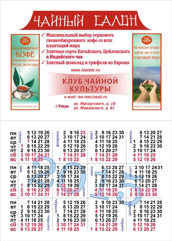 karmannyi_kalendar